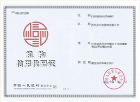 機構信用代碼證