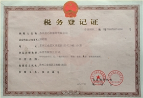 稅務登記證