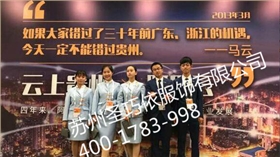 職業裝定制 蘇州圣巧依 職業裝定制 蘇州圣巧依