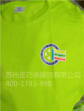 T恤定制 蘇州圣巧依服飾 T恤定制 蘇州圣巧依服飾