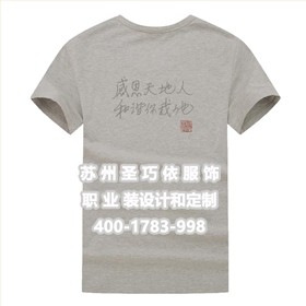 開元寺 蘇州圣巧依文化衫定制 開元寺 蘇州圣巧依文化衫定制