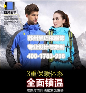 沖鋒衣定制 沖鋒衣定制
