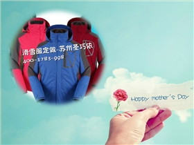 滑雪服定做-蘇州圣巧依 滑雪服定做-蘇州圣巧依