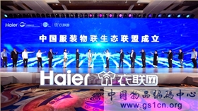 中國服裝生物聯盟 中國服裝生物聯盟