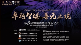 黑領結慈善音樂之夜 黑領結慈善音樂之夜
