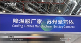 降溫服廠家-蘇州圣巧依 降溫服廠家-蘇州圣巧依