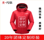 戶外三合沖鋒衣工作服定制加工廠家 戶外三合沖鋒衣工作服定制加工廠家