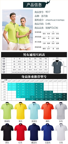 Polo衫定制 Polo衫定制