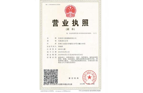 圣巧依營業執照