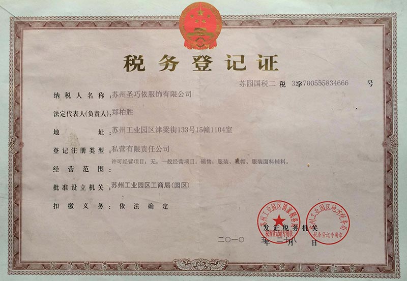 稅務登記證 稅務登記證