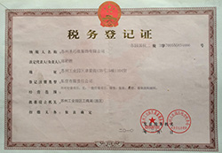 稅務登記證-圣巧依