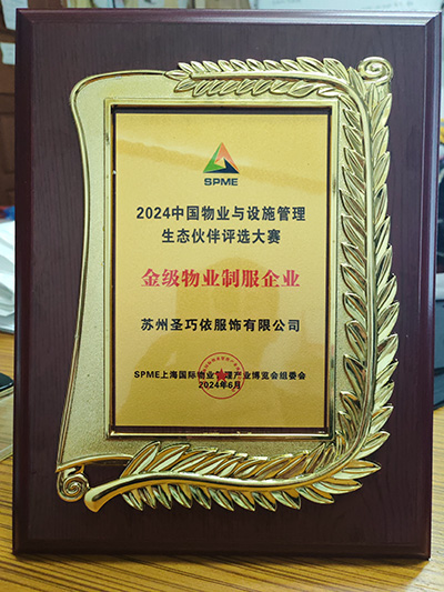 金級物業制服企業-圣巧依