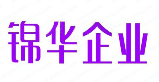 工作服定制案例-錦華企業 工作服定制案例-錦華企業