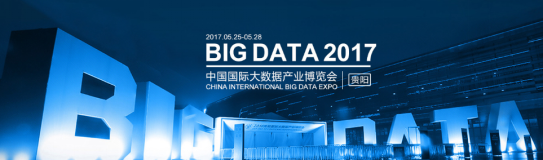 數博會現場 數博會現場