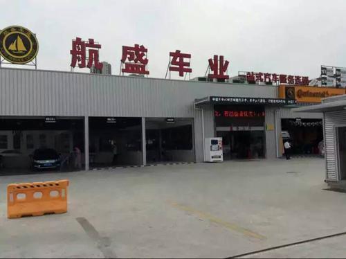 職業裝定制案例-航盛車業 職業裝定制案例-航盛車業