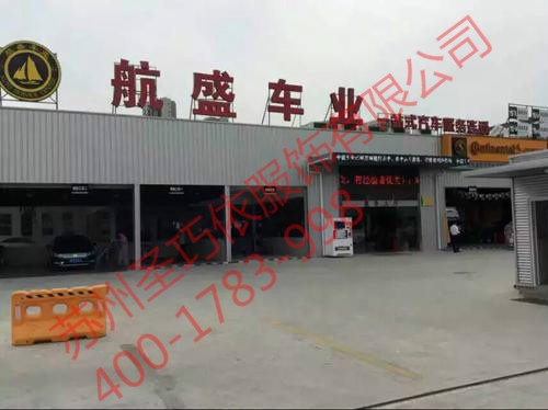 航盛車業 蘇州圣巧依 航盛車業 蘇州圣巧依