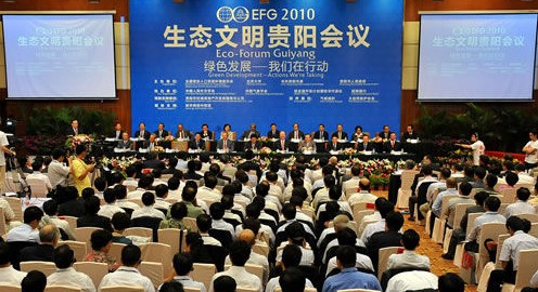 工作服定制案例-生態文明貴陽會議 工作服定制案例-生態文明貴陽會議