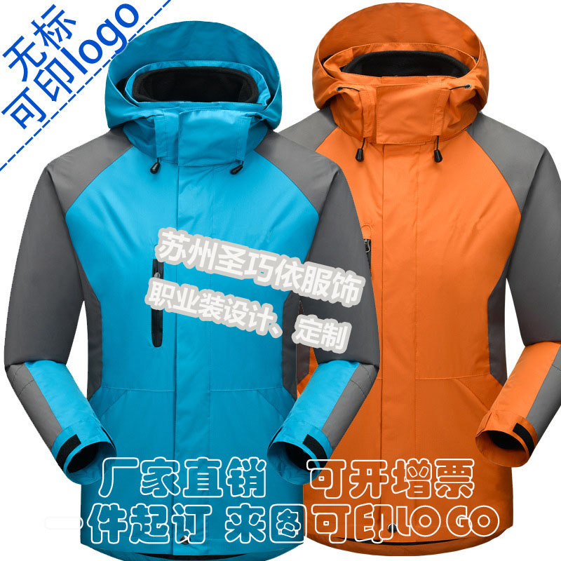 沖鋒衣定制 沖鋒衣定制