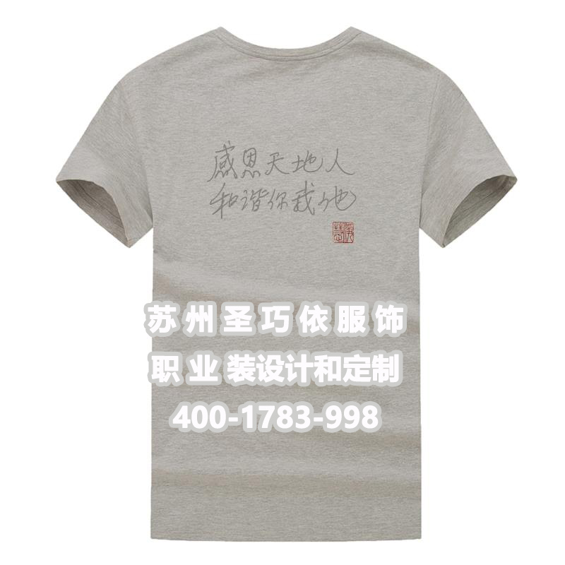 文化衫定制案例-河北開元寺 文化衫定制案例-河北開元寺