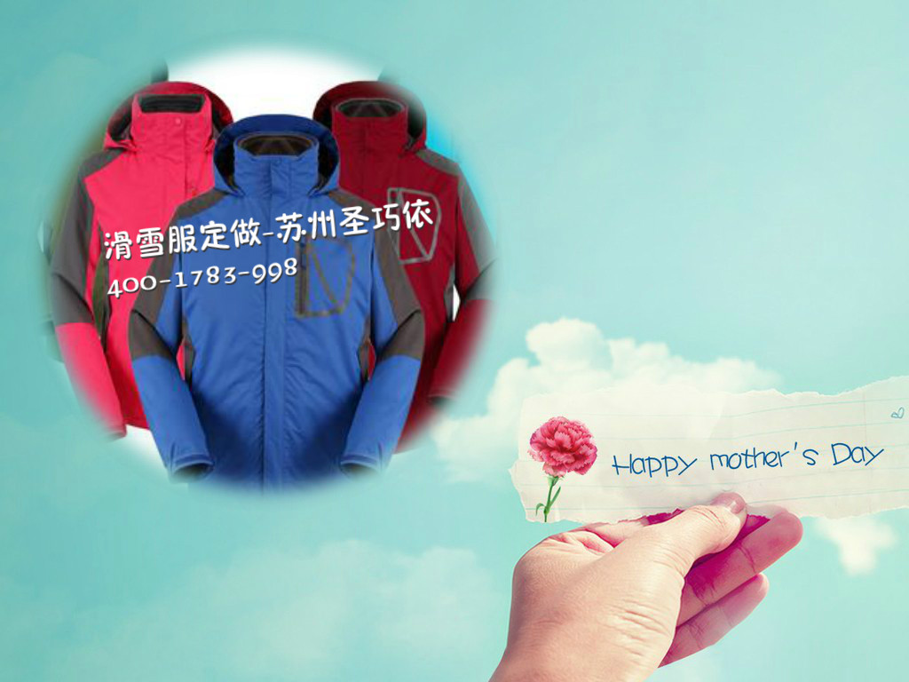 滑雪服定做-蘇州圣巧依 滑雪服定做-蘇州圣巧依