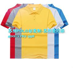 POLO衫定制-蘇州圣巧依 POLO衫定制-蘇州圣巧依