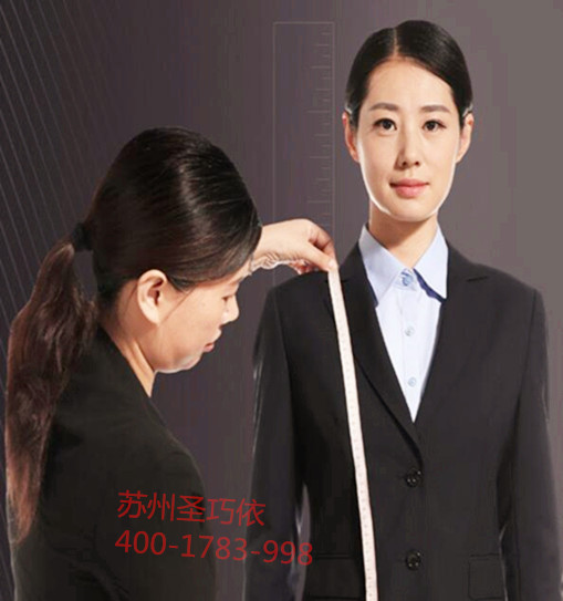 蘇州圣巧依 職業裝定制 蘇州圣巧依 職業裝定制