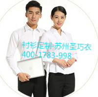 襯衫定制案例-蘇州全順人力資源 襯衫定制案例-蘇州全順人力資源