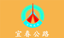 沖鋒衣定制案例-江西宜春公路 沖鋒衣定制案例-江西宜春公路