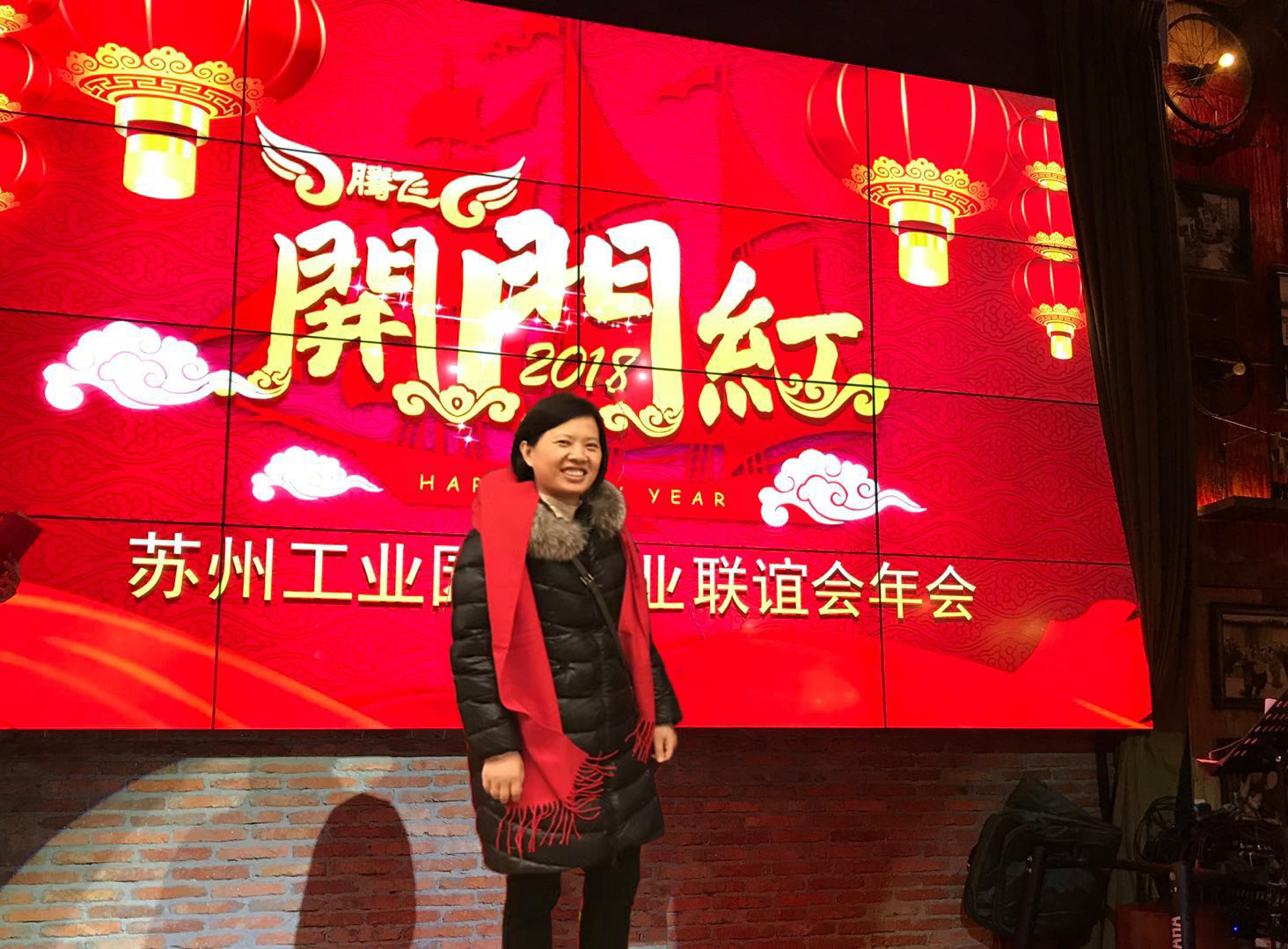 蘇州圣巧依參加園區創業聯會年會 蘇州圣巧依參加園區創業聯會年會