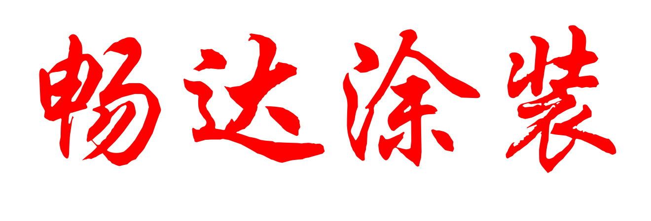 廠服定制案例-暢達涂裝 廠服定制案例-暢達涂裝