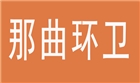 環衛工服定制案例-那曲環衛局 環衛工服定制案例-那曲環衛局