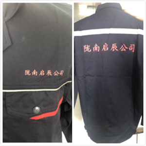 隴南啟辰工衣定制 隴南啟辰工衣定制
