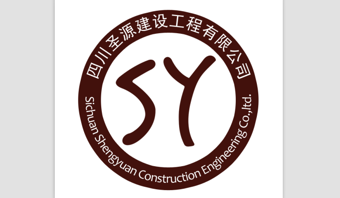 工作服定制案例-圣源建設 工作服定制案例-圣源建設