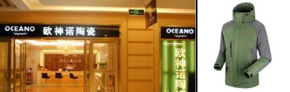 歐神諾陶瓷沖鋒衣定制 歐神諾陶瓷沖鋒衣定制