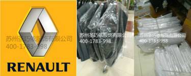 雷諾汽車職業套裝 雷諾汽車職業套裝