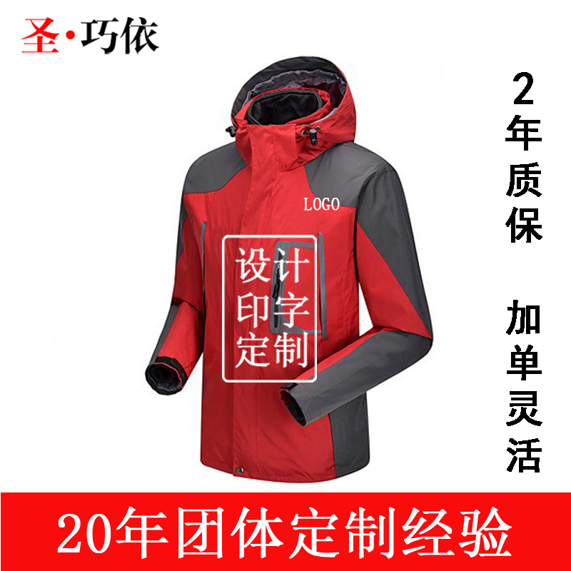 沖鋒衣定制案例-邵莊衛生院 沖鋒衣定制案例-邵莊衛生院