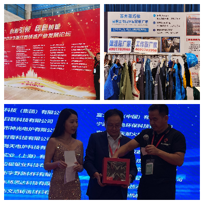 2023年鑄造大會 2023年鑄造大會