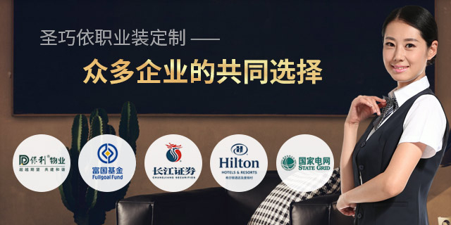 職業裝定制廠家