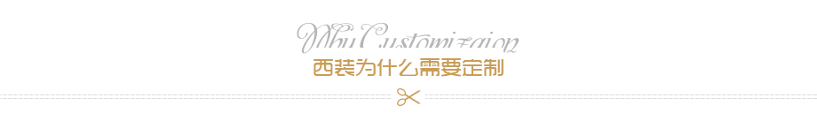 西裝定做 西裝定做