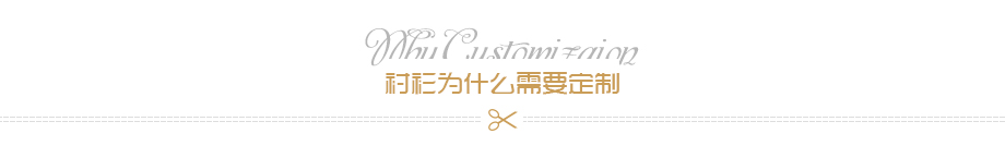 襯衫訂制 襯衫訂制