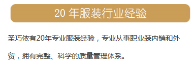 圣巧依職業裝定制 圣巧依職業裝定制
