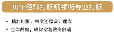 30年打版經驗 30年打版經驗