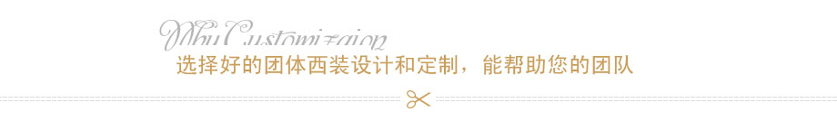 西裝定制 西裝定制