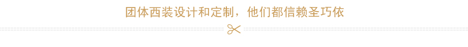 西裝定制 西裝定制