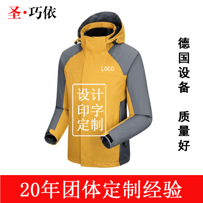 工裝沖鋒衣定做生產商 工裝沖鋒衣定做生產商