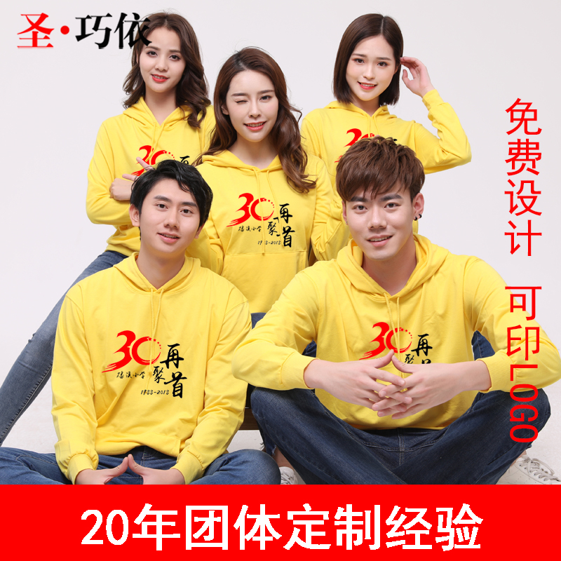 戰友同學聚會活動廣告衛衣定做 戰友同學聚會活動廣告衛衣定做