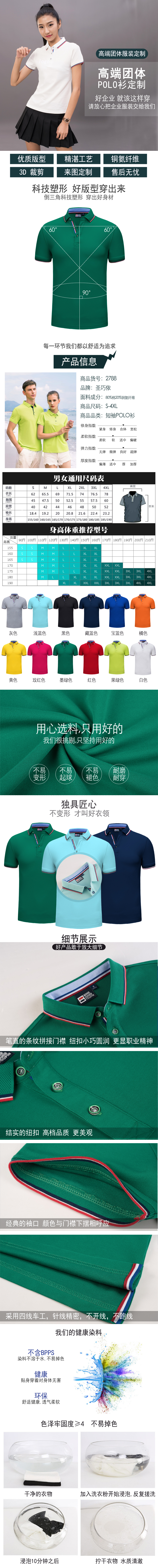 蘇州Polo衫定做 蘇州Polo衫定做