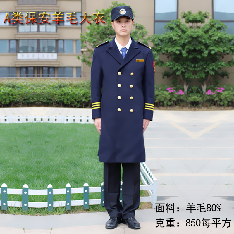 A類保安羊毛大衣 A類保安羊毛大衣
