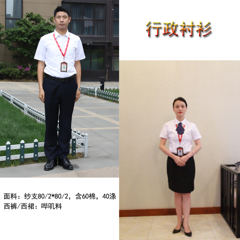 行政襯衫 行政襯衫