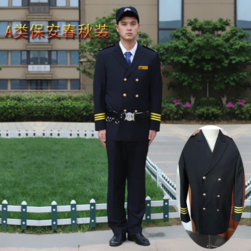 A類保安春秋裝 A類保安春秋裝